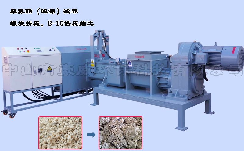 聚氨酯泡棉壓實機