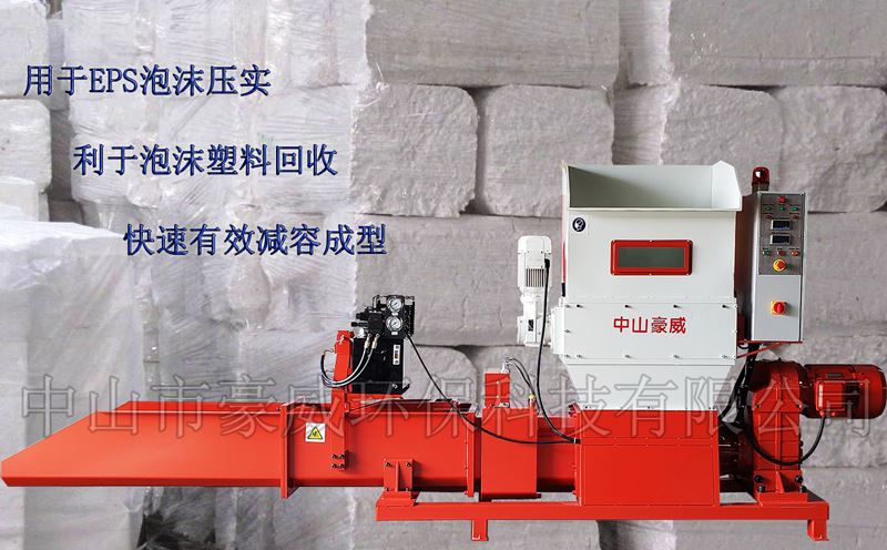 高效EPS泡沫壓實(shí)機(jī)圖片