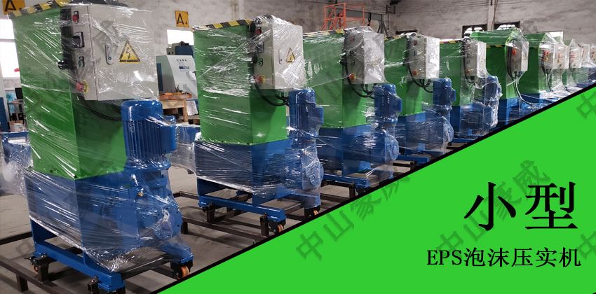 破解EPS泡沫處理難題_泡沫壓實機高效回收 破解EPS泡沫處理難題_泡沫壓實機高效回收